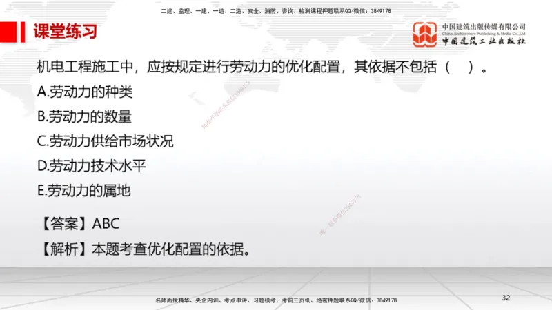 B34节：第14章机电工程项目资源与协调管理（08.12）_2026年一级建造师_2026年一建机电_2025年一建机电SVIP_02-基础精讲✿高端面授✿深度强化_05-机电《两轮基础直播》闫娜JGS_讲义