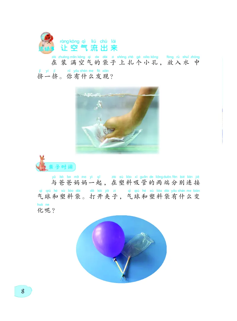 粤教版1年级科学下册高清教材_全部版本&bull;小学科学电子课本_粤教版小学科学电子课本