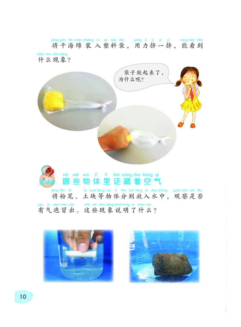 粤教版1年级科学下册高清教材_全部版本&bull;小学科学电子课本_粤教版小学科学电子课本