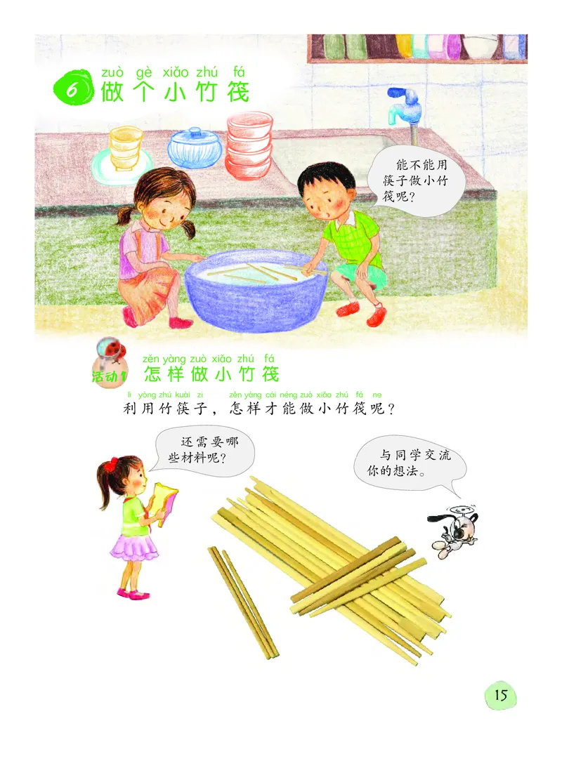 粤教版1年级科学下册高清教材_全部版本&bull;小学科学电子课本_粤教版小学科学电子课本