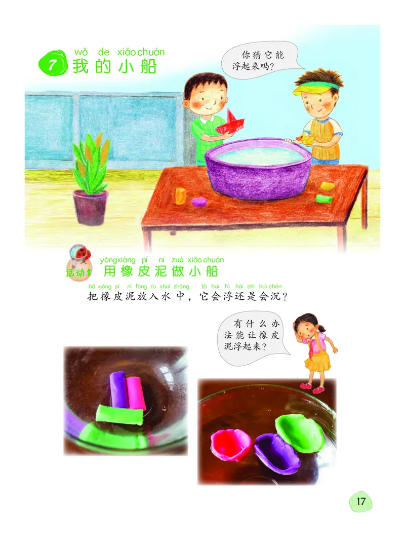 粤教版1年级科学下册高清教材_全部版本&bull;小学科学电子课本_粤教版小学科学电子课本