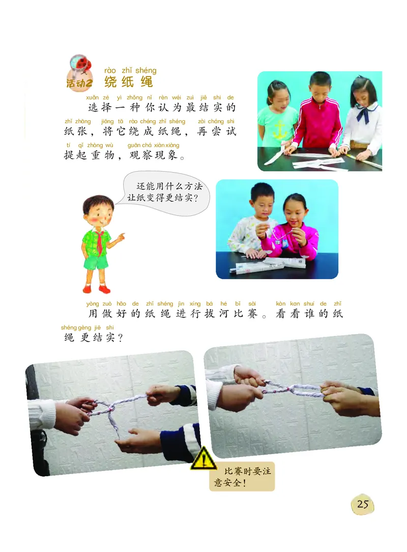 粤教版1年级科学下册高清教材_全部版本&bull;小学科学电子课本_粤教版小学科学电子课本