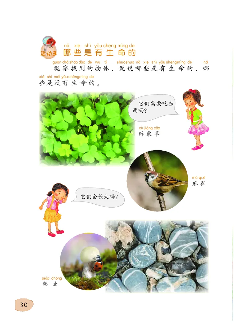 粤教版1年级科学下册高清教材_全部版本&bull;小学科学电子课本_粤教版小学科学电子课本