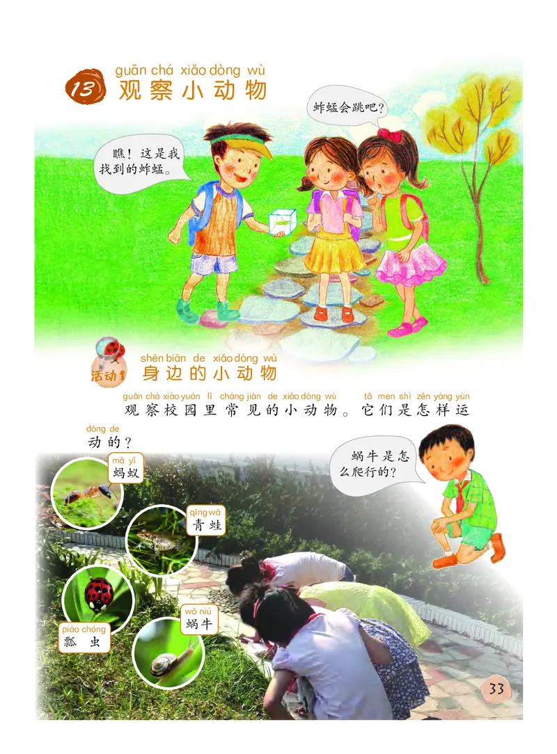 粤教版1年级科学下册高清教材_全部版本&bull;小学科学电子课本_粤教版小学科学电子课本