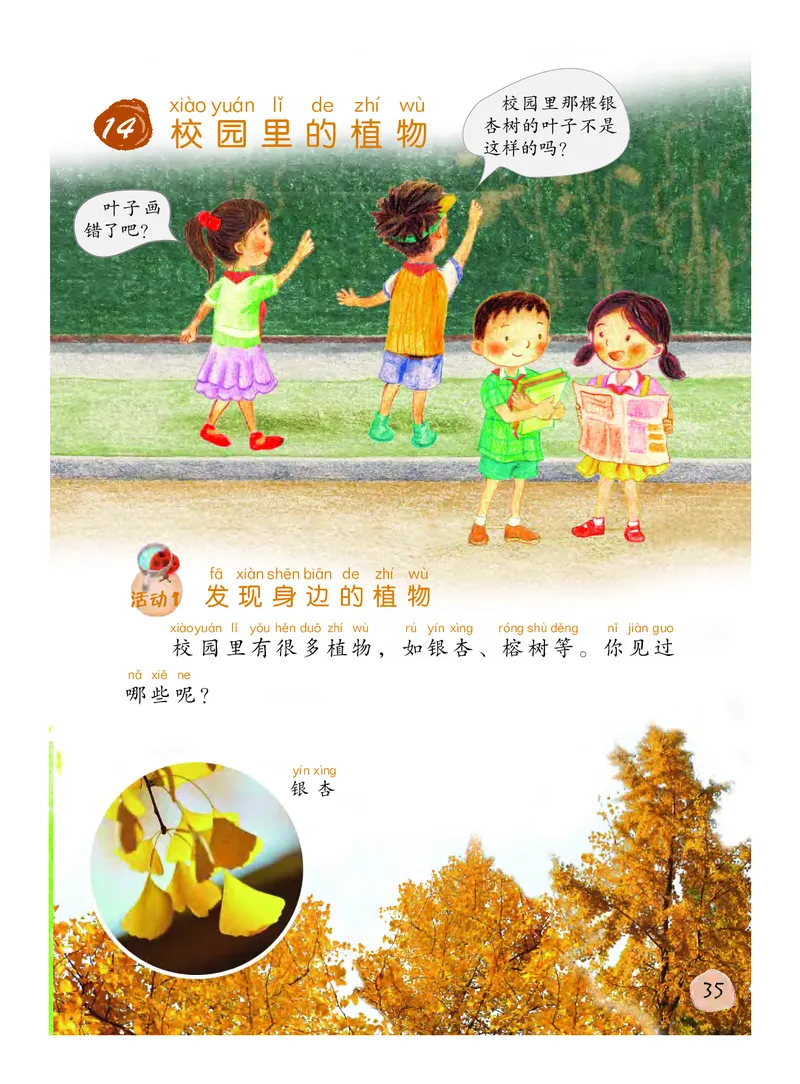 粤教版1年级科学下册高清教材_全部版本&bull;小学科学电子课本_粤教版小学科学电子课本