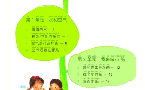 粤教版1年级科学下册高清教材_全部版本&bull;小学科学电子课本_粤教版小学科学电子课本