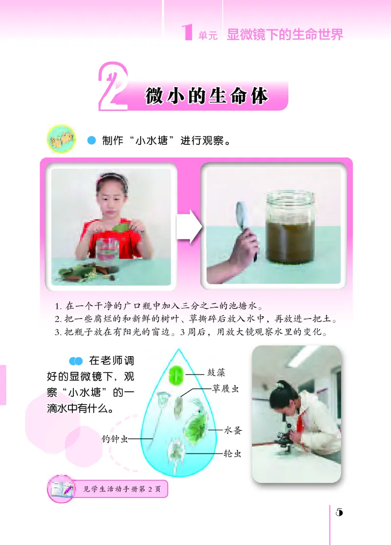 苏教版5年级科学下册高清教材_全部版本&bull;小学科学电子课本_苏教版小学科学电子课本