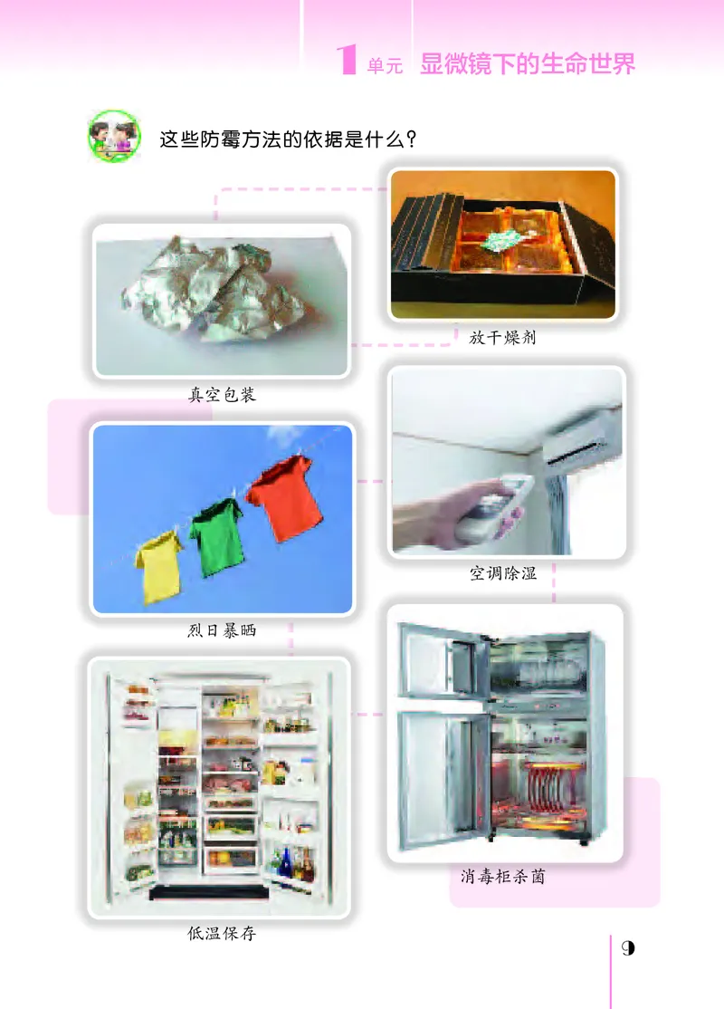 苏教版5年级科学下册高清教材_全部版本&bull;小学科学电子课本_苏教版小学科学电子课本