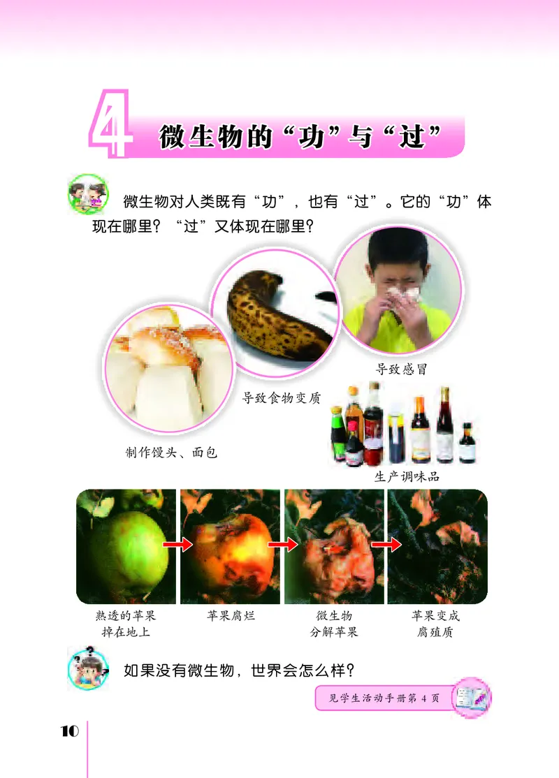 苏教版5年级科学下册高清教材_全部版本&bull;小学科学电子课本_苏教版小学科学电子课本