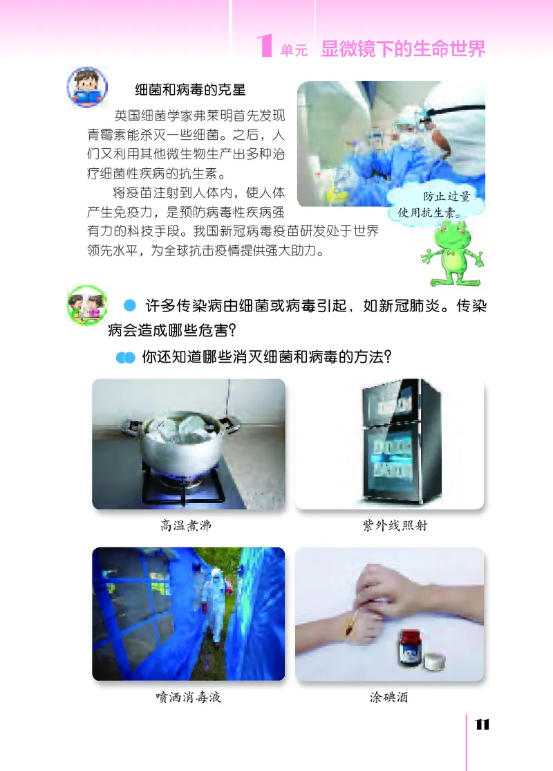 苏教版5年级科学下册高清教材_全部版本&bull;小学科学电子课本_苏教版小学科学电子课本