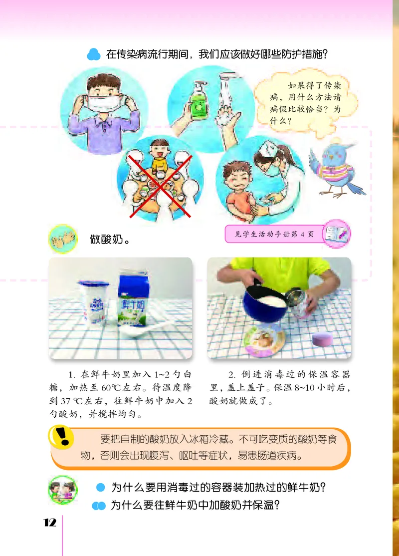 苏教版5年级科学下册高清教材_全部版本&bull;小学科学电子课本_苏教版小学科学电子课本