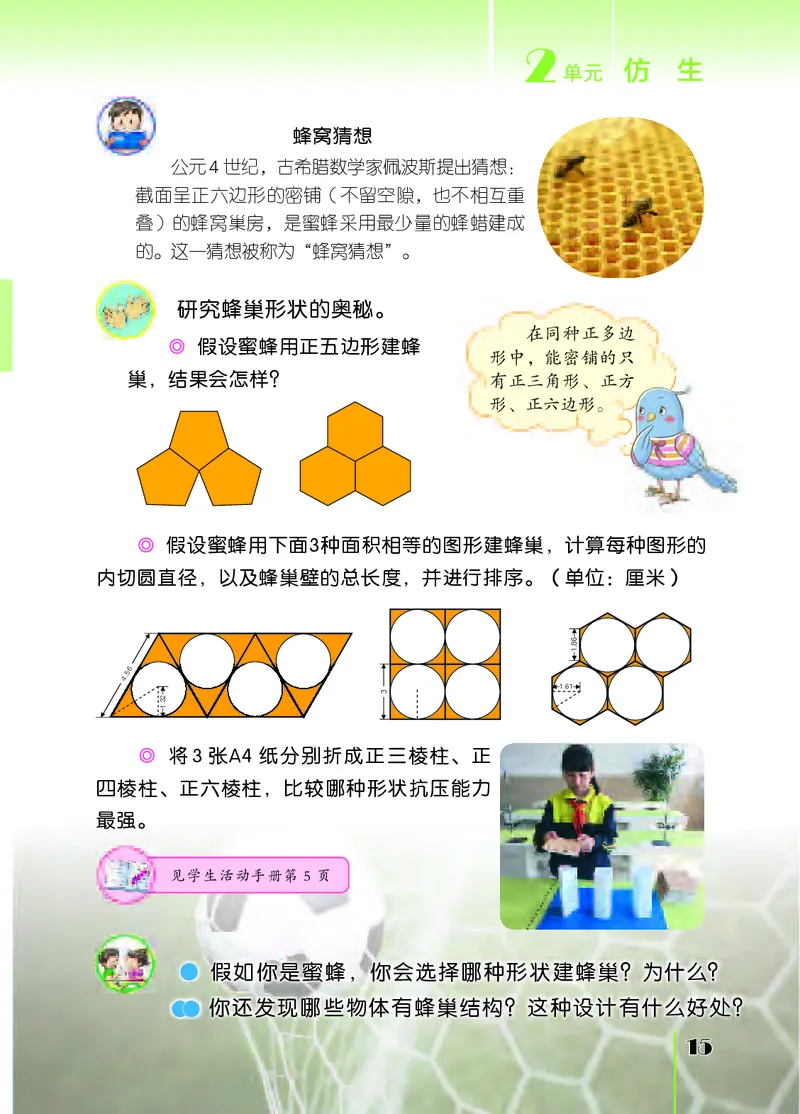 苏教版5年级科学下册高清教材_全部版本&bull;小学科学电子课本_苏教版小学科学电子课本