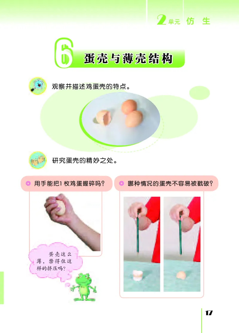 苏教版5年级科学下册高清教材_全部版本&bull;小学科学电子课本_苏教版小学科学电子课本