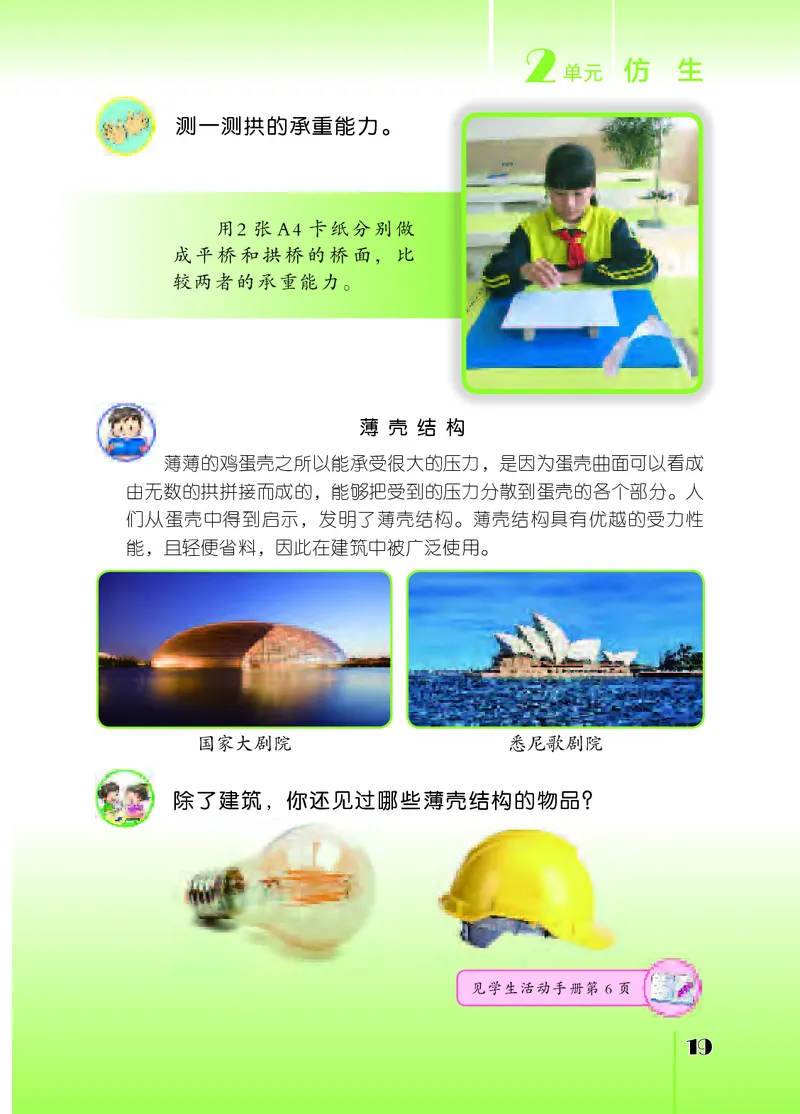 苏教版5年级科学下册高清教材_全部版本&bull;小学科学电子课本_苏教版小学科学电子课本