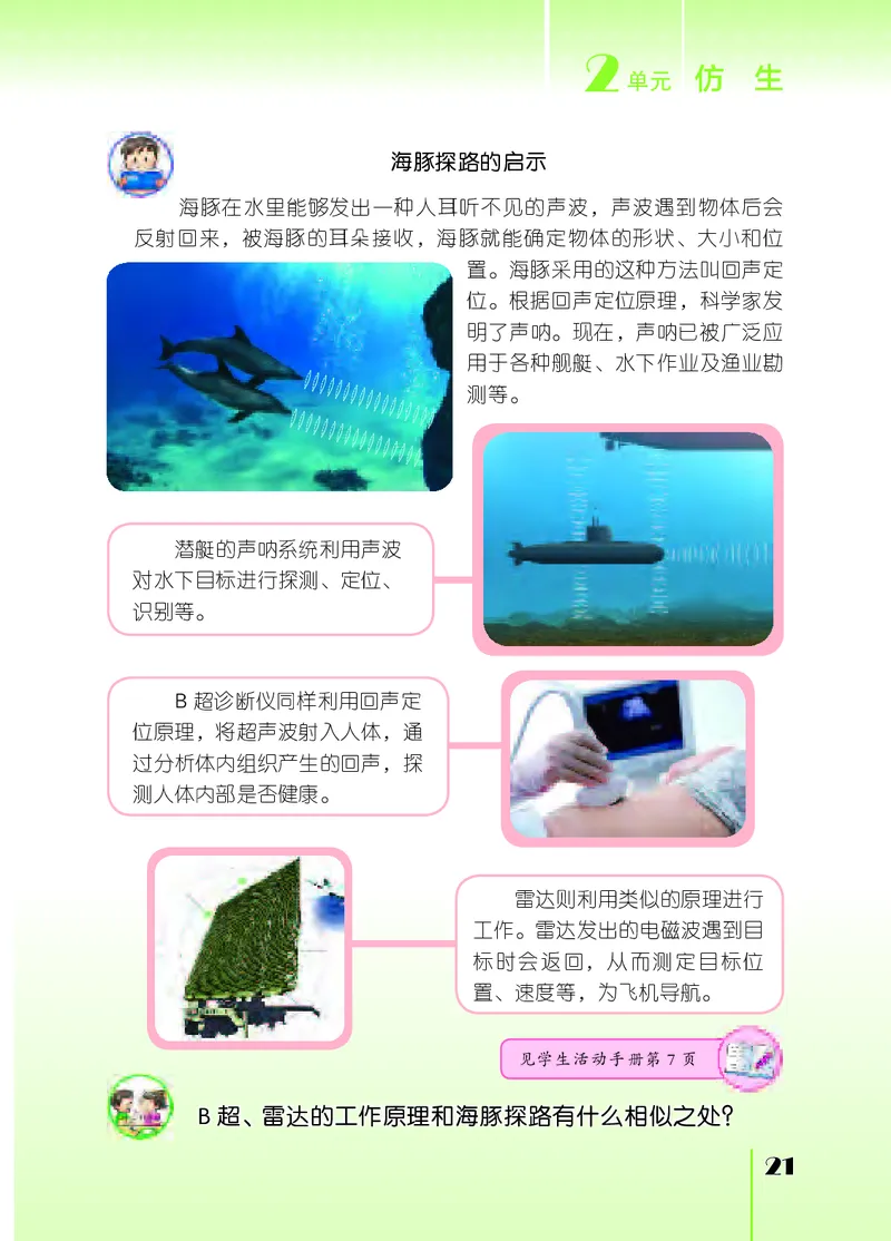 苏教版5年级科学下册高清教材_全部版本&bull;小学科学电子课本_苏教版小学科学电子课本