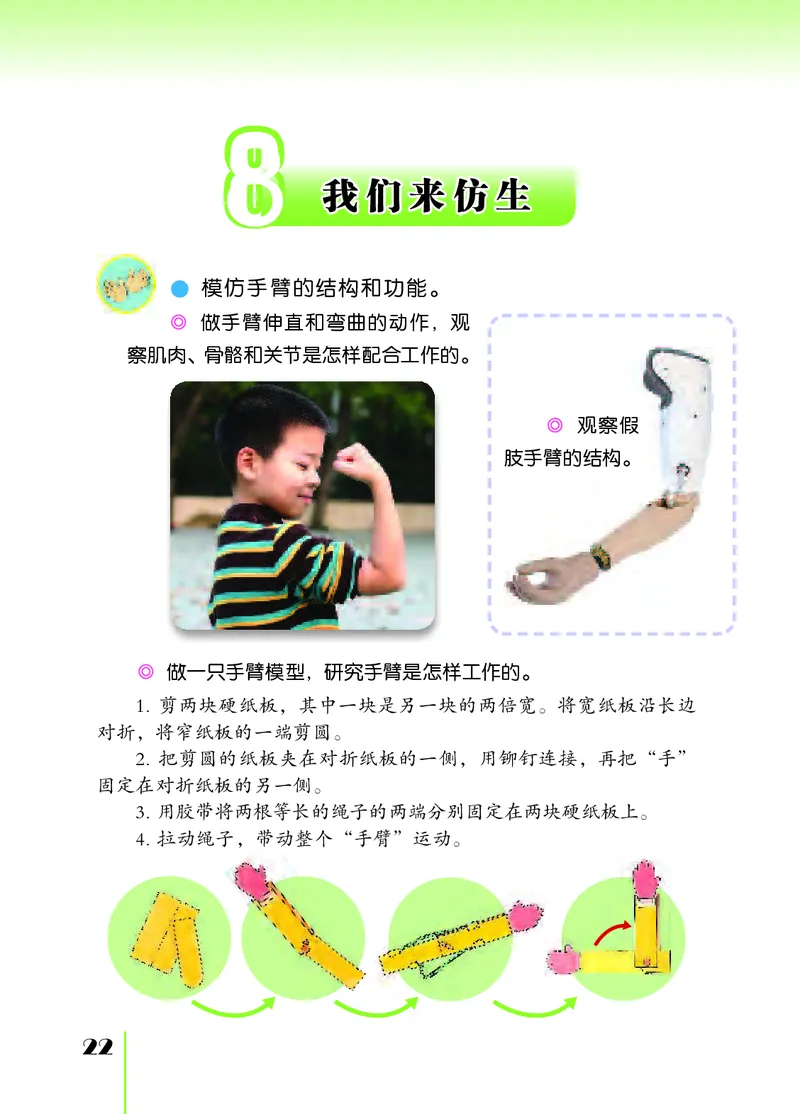 苏教版5年级科学下册高清教材_全部版本&bull;小学科学电子课本_苏教版小学科学电子课本