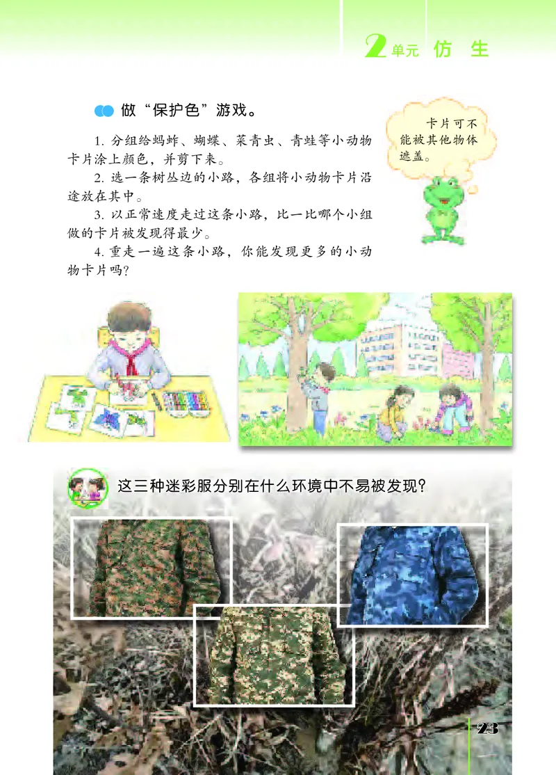 苏教版5年级科学下册高清教材_全部版本&bull;小学科学电子课本_苏教版小学科学电子课本