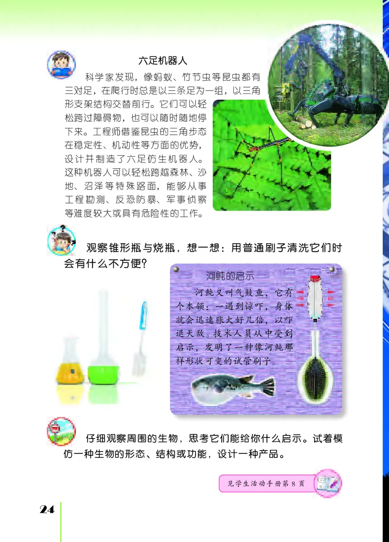 苏教版5年级科学下册高清教材_全部版本&bull;小学科学电子课本_苏教版小学科学电子课本