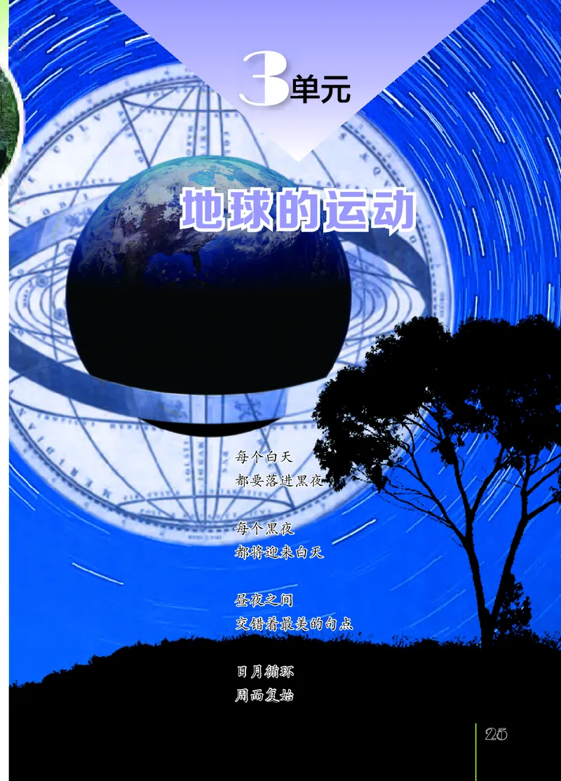 苏教版5年级科学下册高清教材_全部版本&bull;小学科学电子课本_苏教版小学科学电子课本