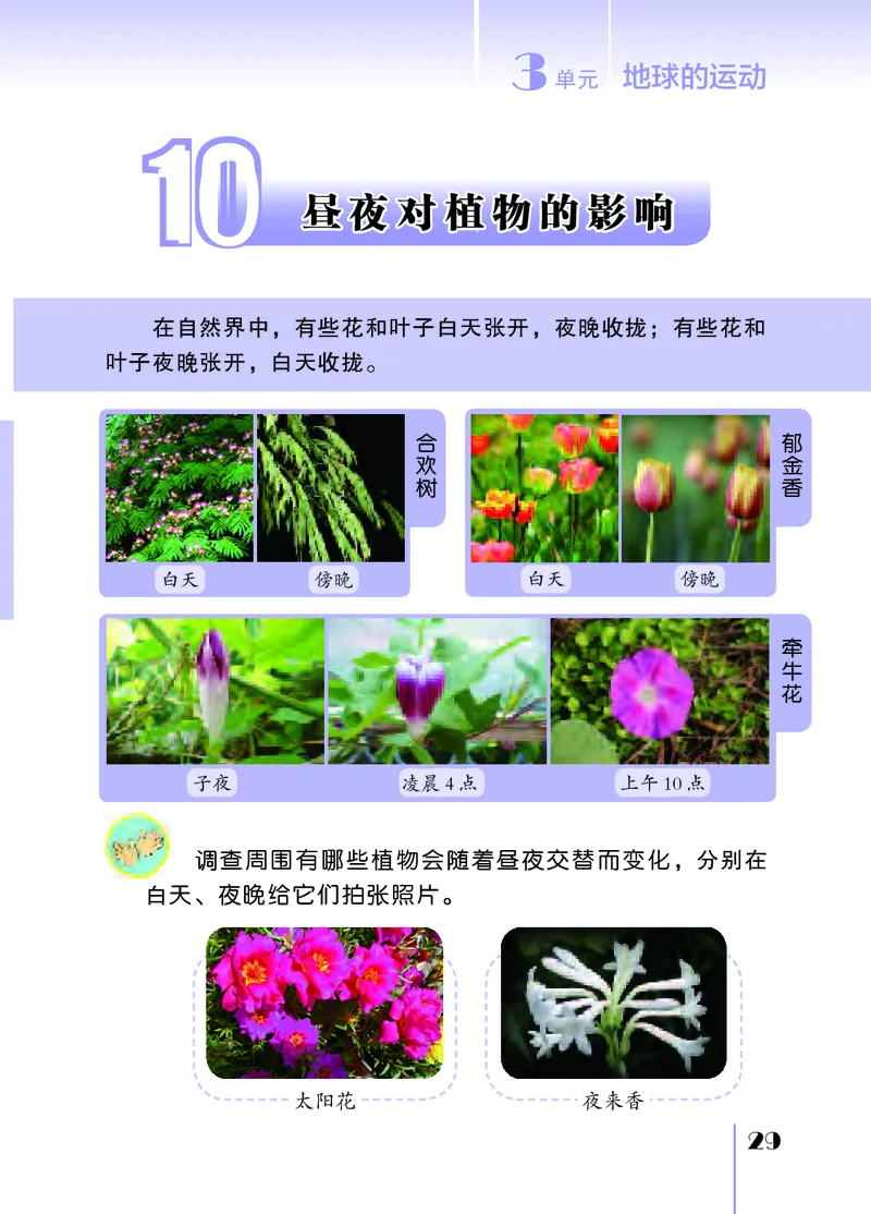 苏教版5年级科学下册高清教材_全部版本&bull;小学科学电子课本_苏教版小学科学电子课本