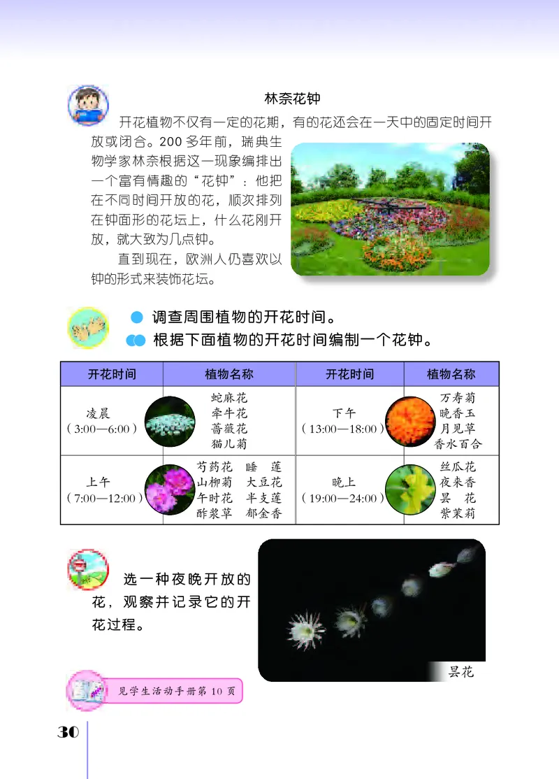 苏教版5年级科学下册高清教材_全部版本&bull;小学科学电子课本_苏教版小学科学电子课本