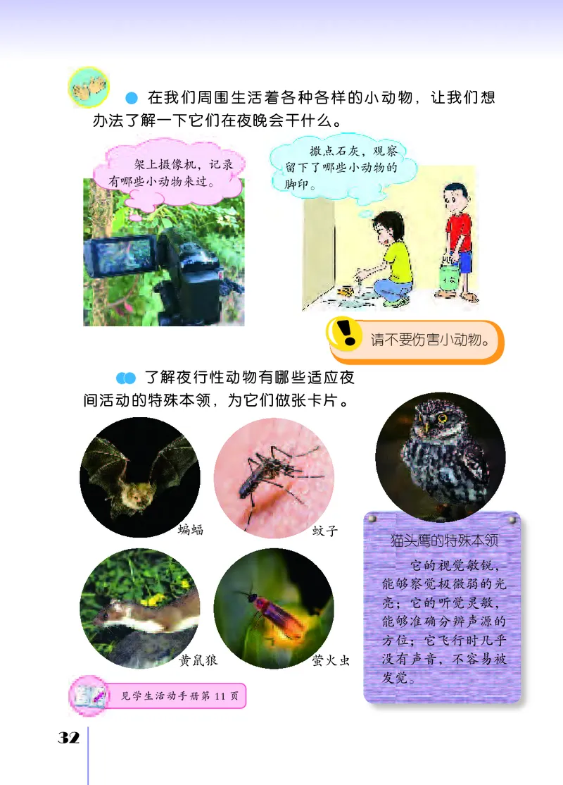 苏教版5年级科学下册高清教材_全部版本&bull;小学科学电子课本_苏教版小学科学电子课本