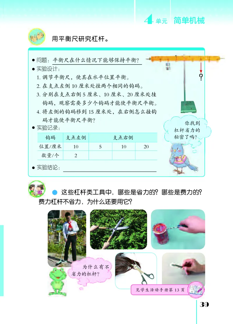 苏教版5年级科学下册高清教材_全部版本&bull;小学科学电子课本_苏教版小学科学电子课本