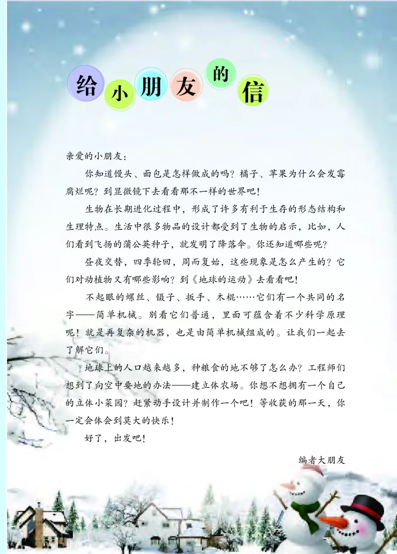 苏教版5年级科学下册高清教材_全部版本&bull;小学科学电子课本_苏教版小学科学电子课本