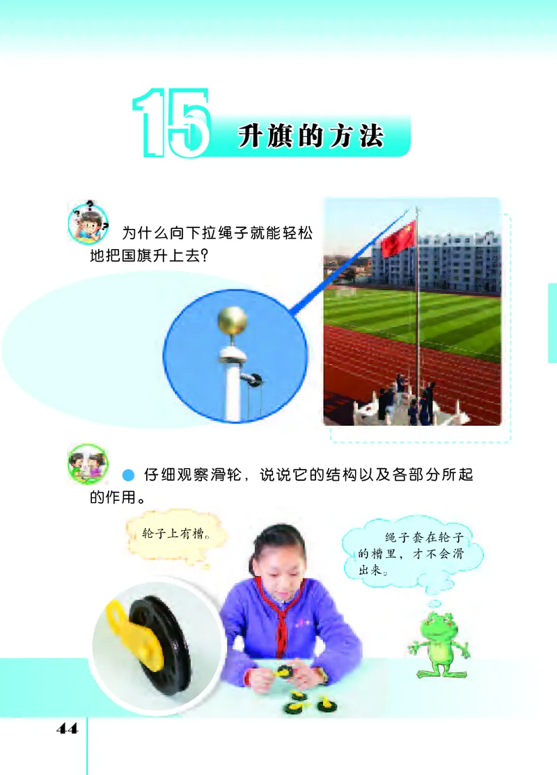 苏教版5年级科学下册高清教材_全部版本&bull;小学科学电子课本_苏教版小学科学电子课本