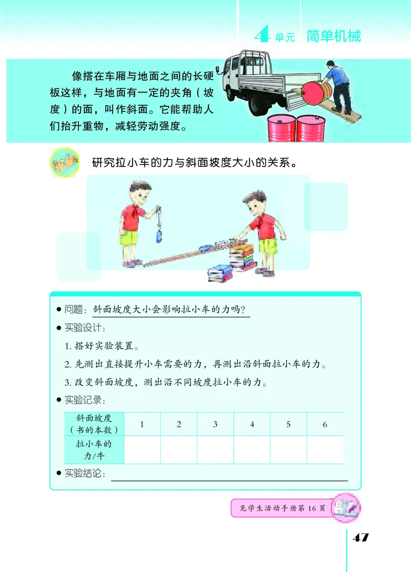 苏教版5年级科学下册高清教材_全部版本&bull;小学科学电子课本_苏教版小学科学电子课本