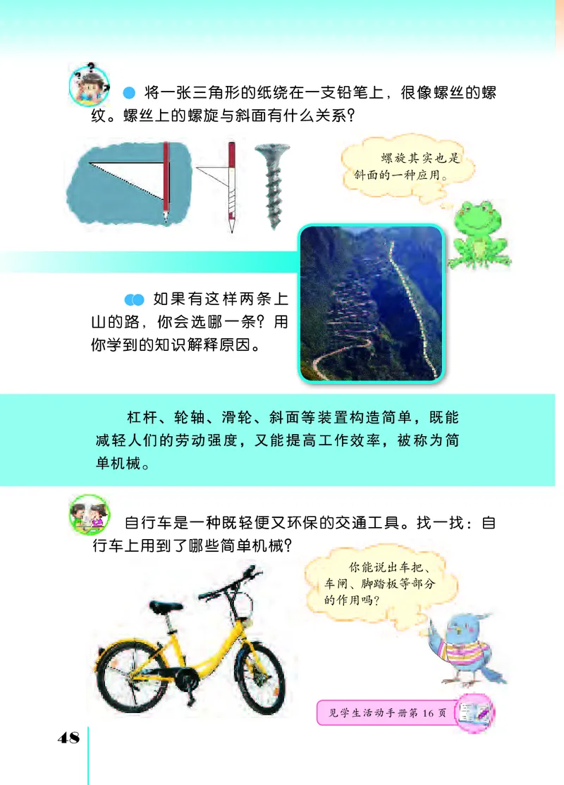 苏教版5年级科学下册高清教材_全部版本&bull;小学科学电子课本_苏教版小学科学电子课本