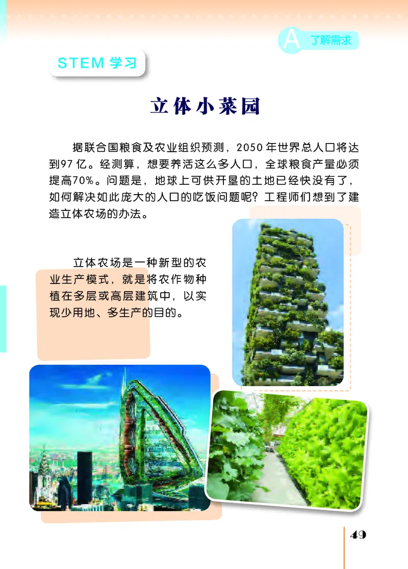 苏教版5年级科学下册高清教材_全部版本&bull;小学科学电子课本_苏教版小学科学电子课本