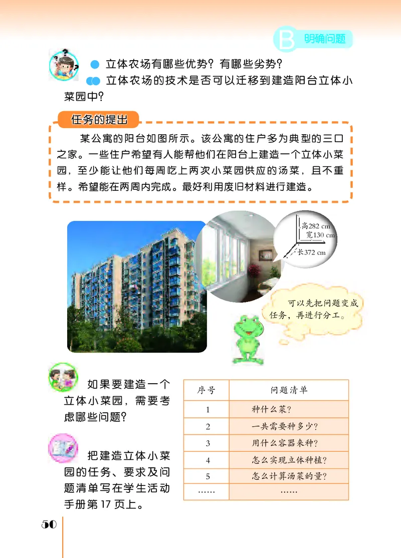 苏教版5年级科学下册高清教材_全部版本&bull;小学科学电子课本_苏教版小学科学电子课本