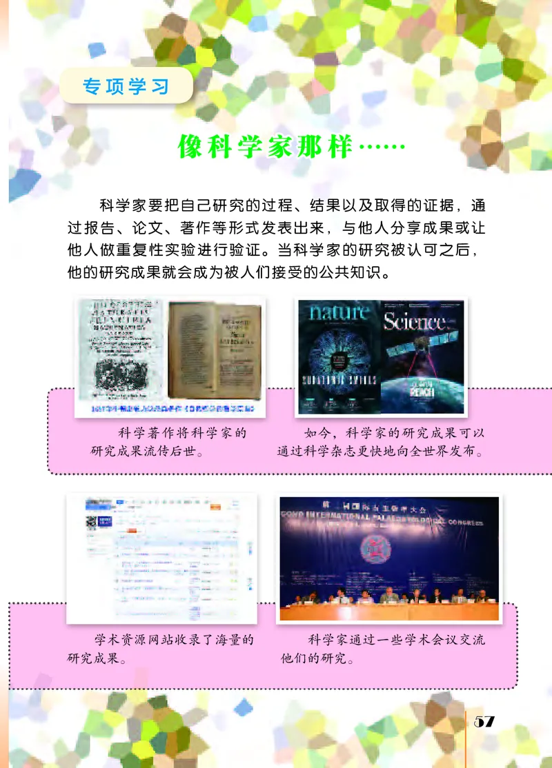 苏教版5年级科学下册高清教材_全部版本&bull;小学科学电子课本_苏教版小学科学电子课本