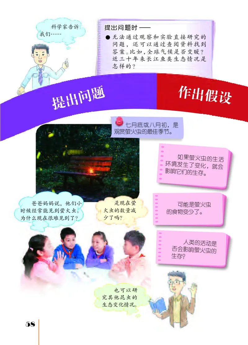 苏教版5年级科学下册高清教材_全部版本&bull;小学科学电子课本_苏教版小学科学电子课本