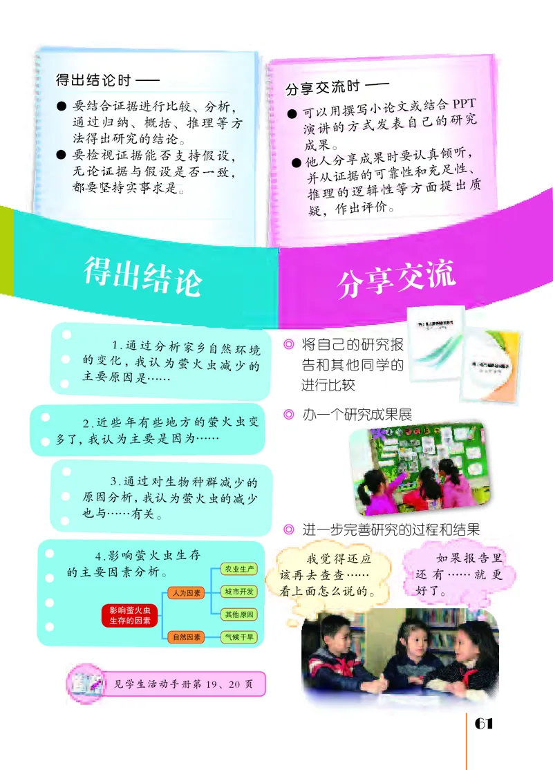 苏教版5年级科学下册高清教材_全部版本&bull;小学科学电子课本_苏教版小学科学电子课本