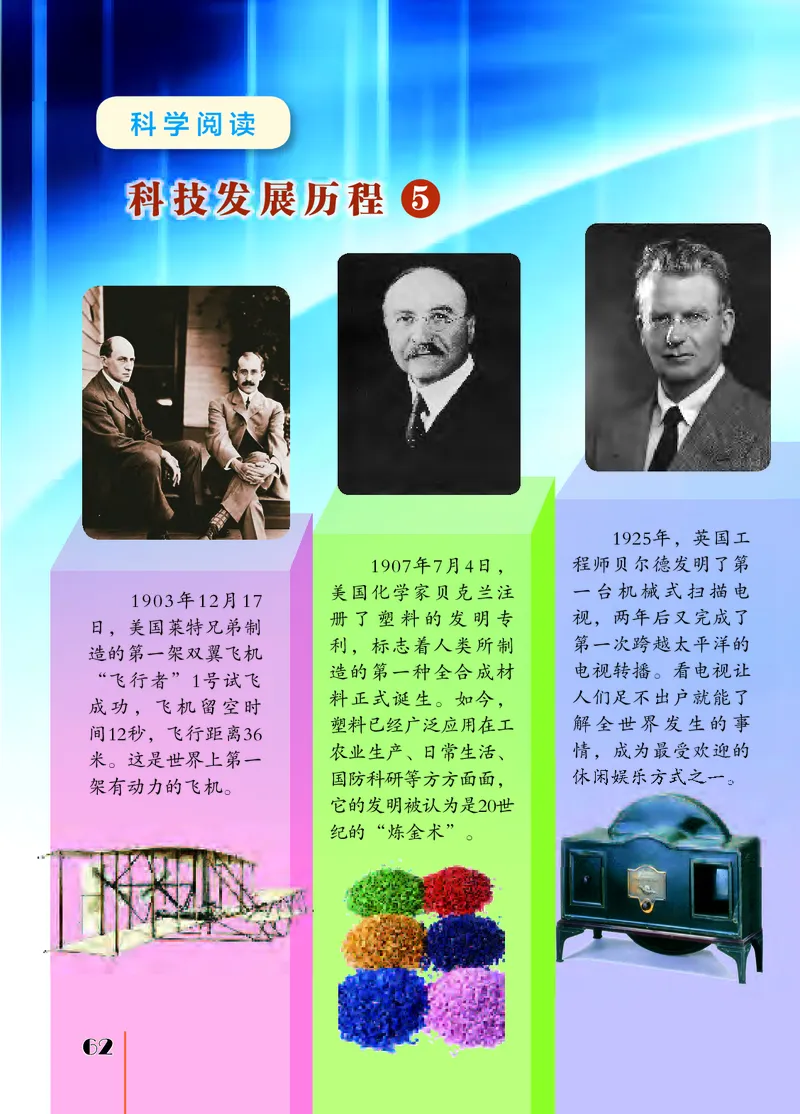 苏教版5年级科学下册高清教材_全部版本&bull;小学科学电子课本_苏教版小学科学电子课本