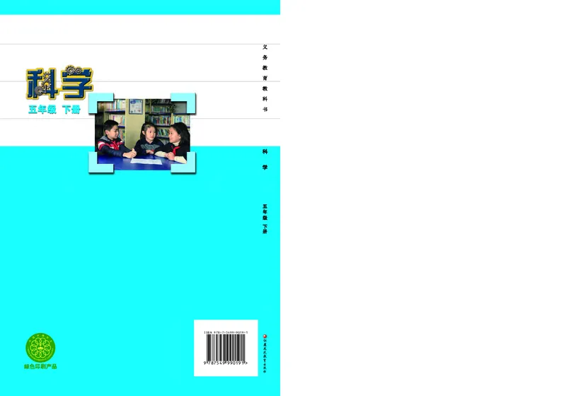 苏教版5年级科学下册高清教材_全部版本&bull;小学科学电子课本_苏教版小学科学电子课本