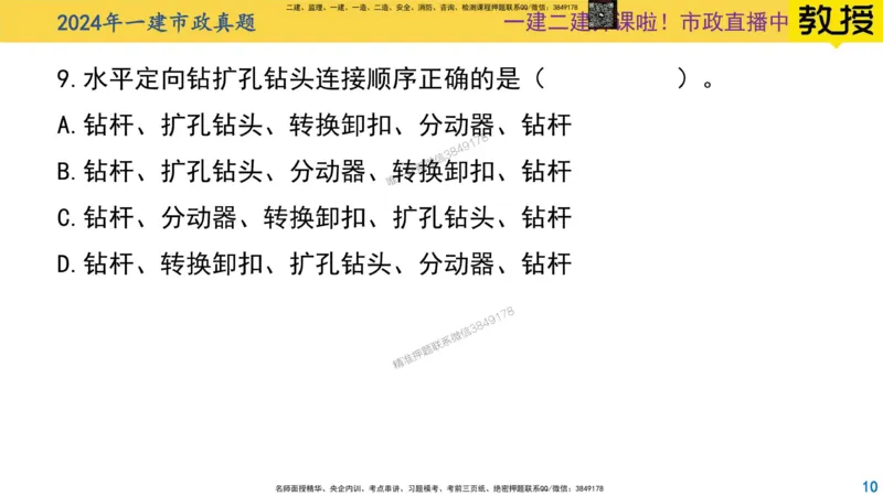 2024年一建市政真题刷题-空白版_2026年一级建造师_2026年一建市政_2025年一建市政SVIP_02-基础精讲✿高端面授✿深度强化_30-市政《超级精讲班》文昊XJ_00_真题刷题