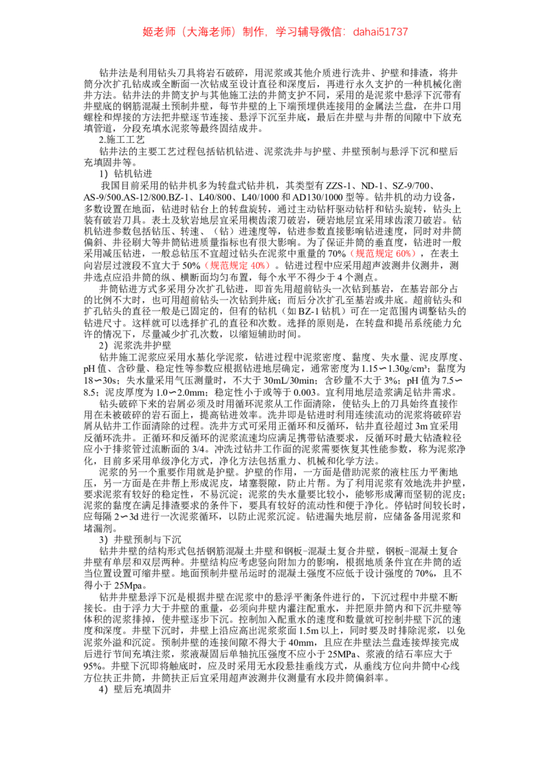 2024年一建市政真题刷题-空白版_2026年一级建造师_2026年一建市政_2025年一建市政SVIP_02-基础精讲✿高端面授✿深度强化_30-市政《超级精讲班》文昊XJ_00_真题刷题