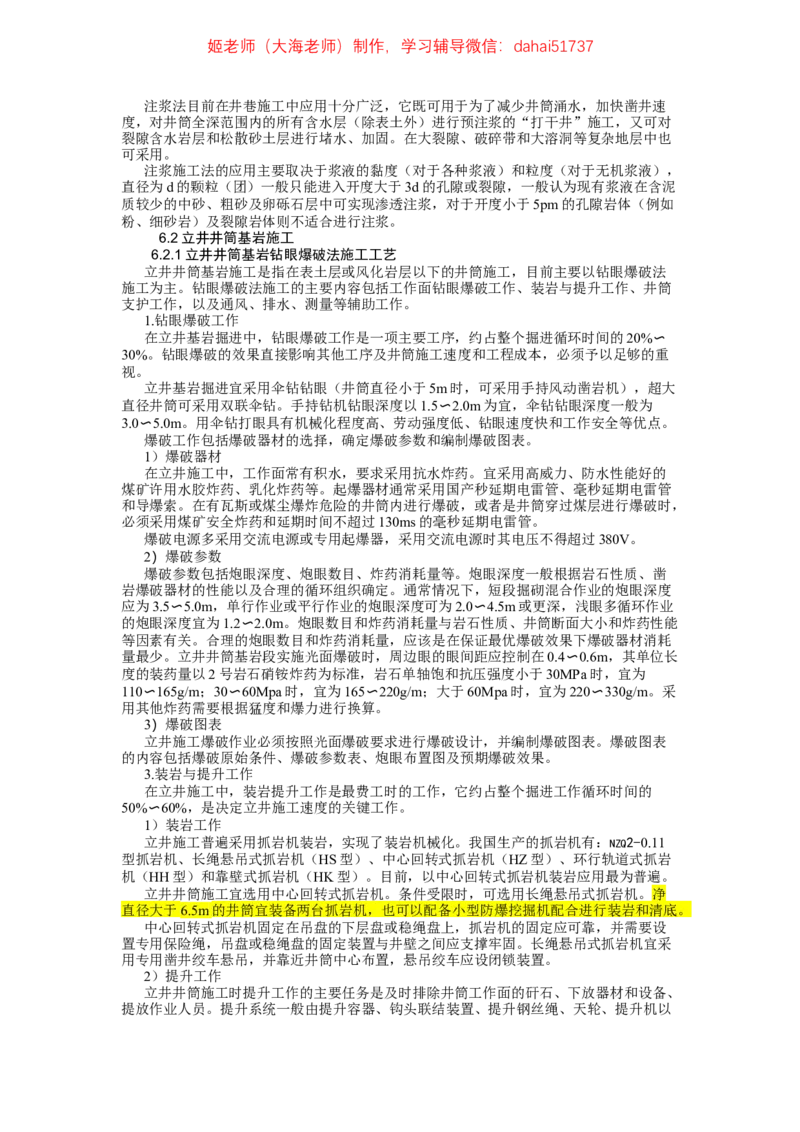 2024年一建市政真题刷题-空白版_2026年一级建造师_2026年一建市政_2025年一建市政SVIP_02-基础精讲✿高端面授✿深度强化_30-市政《超级精讲班》文昊XJ_00_真题刷题