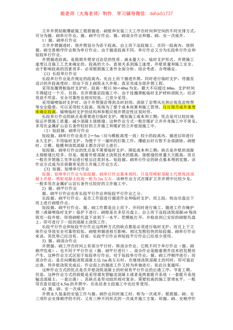 2024年一建市政真题刷题-空白版_2026年一级建造师_2026年一建市政_2025年一建市政SVIP_02-基础精讲✿高端面授✿深度强化_30-市政《超级精讲班》文昊XJ_00_真题刷题