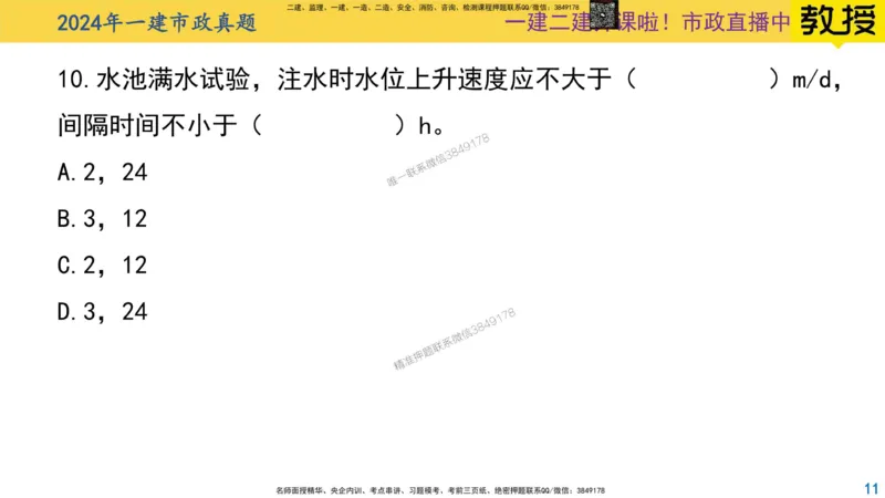 2024年一建市政真题刷题-空白版_2026年一级建造师_2026年一建市政_2025年一建市政SVIP_02-基础精讲✿高端面授✿深度强化_30-市政《超级精讲班》文昊XJ_00_真题刷题