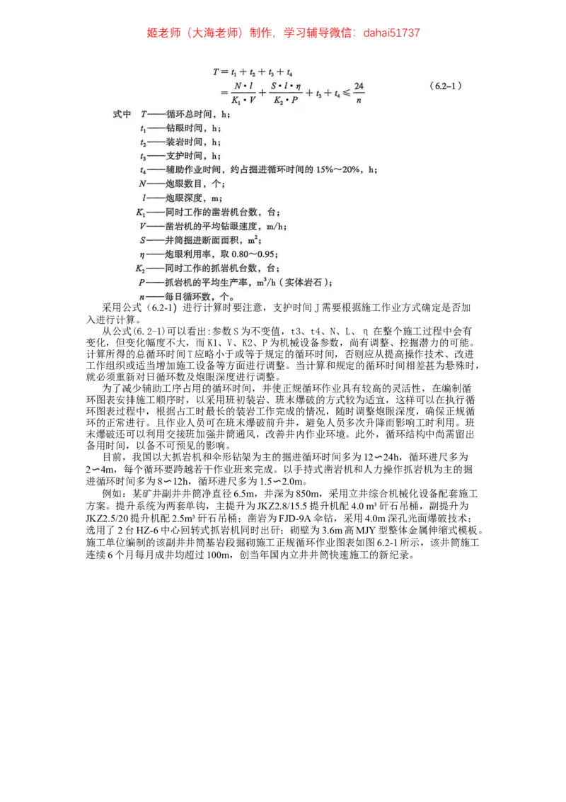 2024年一建市政真题刷题-空白版_2026年一级建造师_2026年一建市政_2025年一建市政SVIP_02-基础精讲✿高端面授✿深度强化_30-市政《超级精讲班》文昊XJ_00_真题刷题
