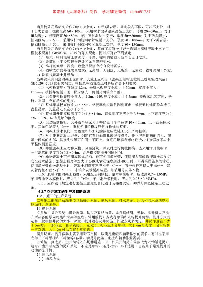 2024年一建市政真题刷题-空白版_2026年一级建造师_2026年一建市政_2025年一建市政SVIP_02-基础精讲✿高端面授✿深度强化_30-市政《超级精讲班》文昊XJ_00_真题刷题