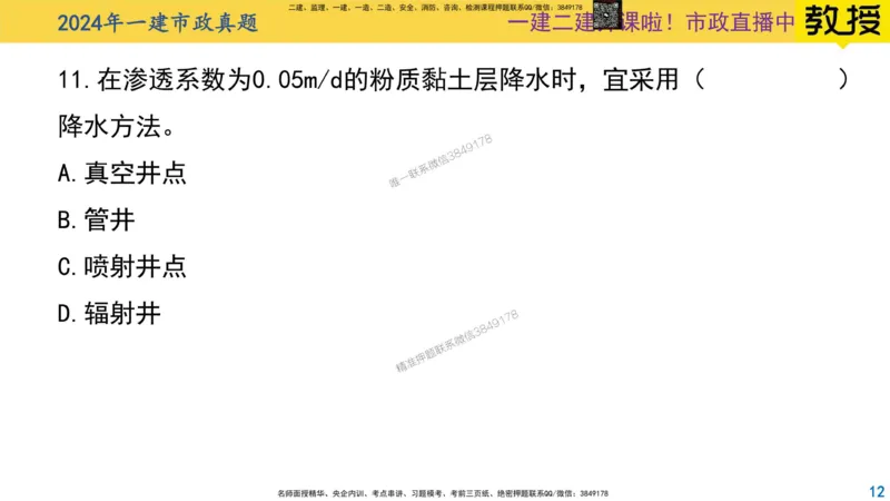 2024年一建市政真题刷题-空白版_2026年一级建造师_2026年一建市政_2025年一建市政SVIP_02-基础精讲✿高端面授✿深度强化_30-市政《超级精讲班》文昊XJ_00_真题刷题