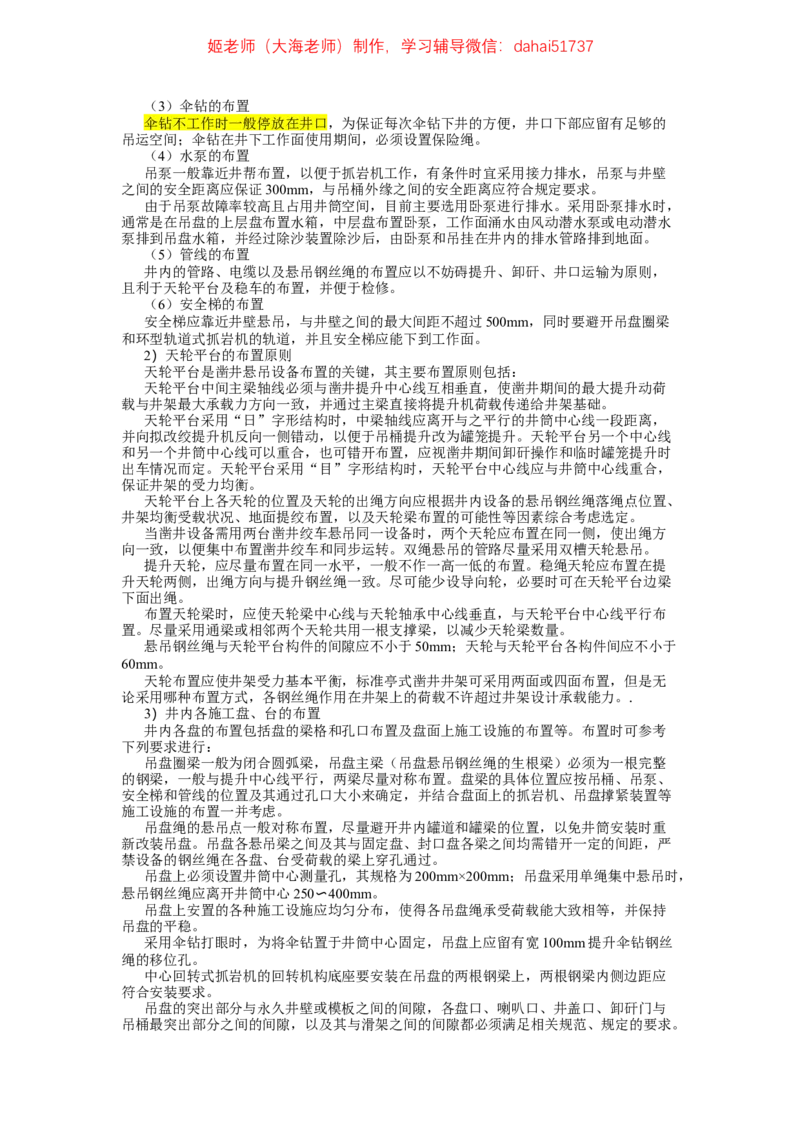 2024年一建市政真题刷题-空白版_2026年一级建造师_2026年一建市政_2025年一建市政SVIP_02-基础精讲✿高端面授✿深度强化_30-市政《超级精讲班》文昊XJ_00_真题刷题