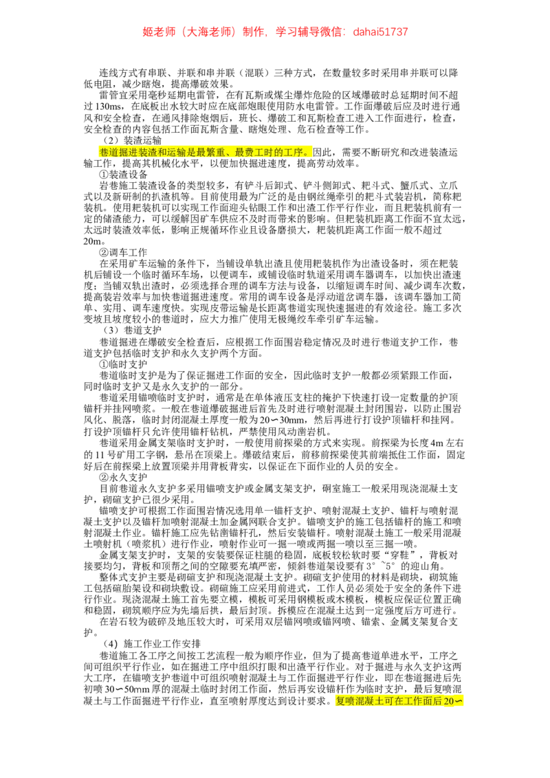 2024年一建市政真题刷题-空白版_2026年一级建造师_2026年一建市政_2025年一建市政SVIP_02-基础精讲✿高端面授✿深度强化_30-市政《超级精讲班》文昊XJ_00_真题刷题