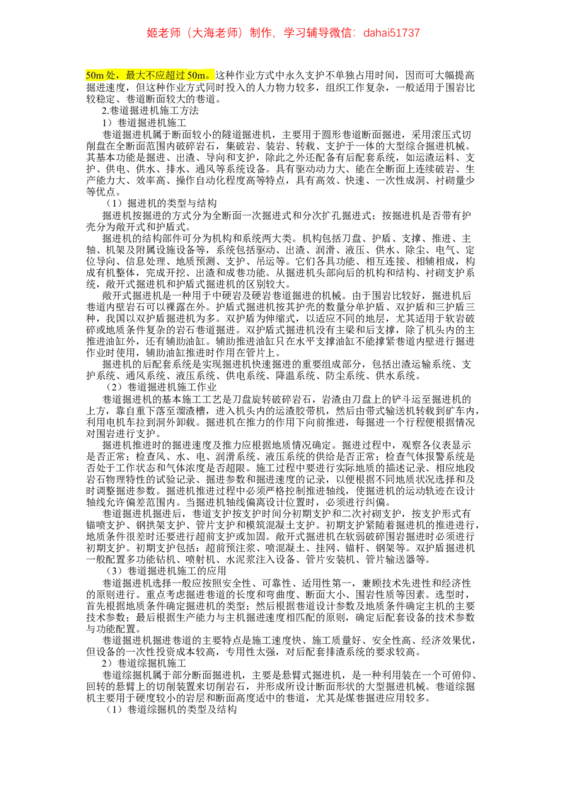 2024年一建市政真题刷题-空白版_2026年一级建造师_2026年一建市政_2025年一建市政SVIP_02-基础精讲✿高端面授✿深度强化_30-市政《超级精讲班》文昊XJ_00_真题刷题