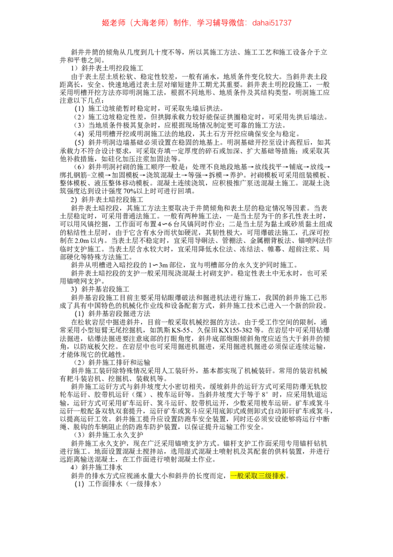2024年一建市政真题刷题-空白版_2026年一级建造师_2026年一建市政_2025年一建市政SVIP_02-基础精讲✿高端面授✿深度强化_30-市政《超级精讲班》文昊XJ_00_真题刷题